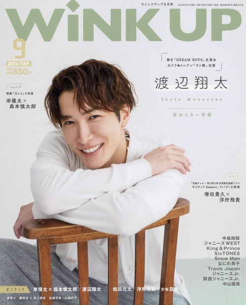 WINKUP(ウインクアップ) 2023年 09月号 [雑誌]