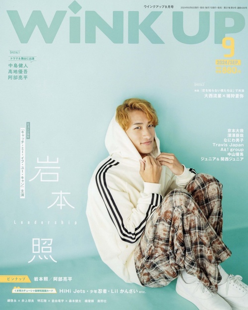 WINKUP(ウインクアップ) 2024年 09月号 [雑誌]