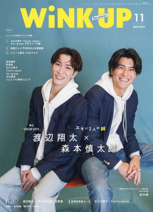 WINKUP(ウインクアップ) 2024年 11月号 [雑誌]