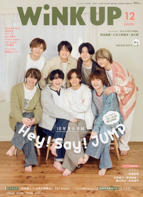 WINKUP(ウインクアップ) 2024年 12月号 [雑誌]