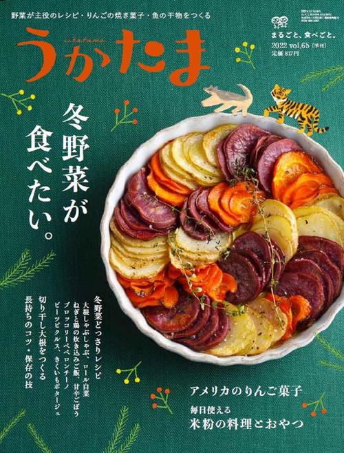 うかたま 2022年 01月号 [雑誌]