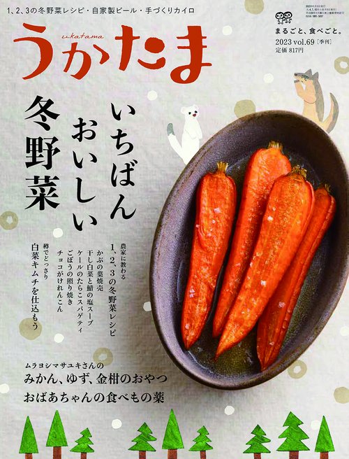 うかたま 2023年 01月号 [雑誌]
