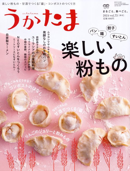 うかたま 2024年 01月号 [雑誌]