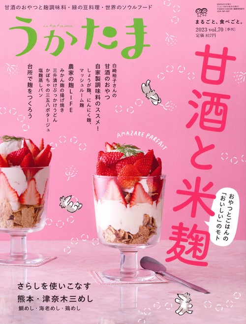 うかたま 2023年 04月号 [雑誌]