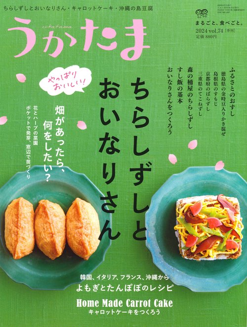 うかたま 2024年 04月号 [雑誌]