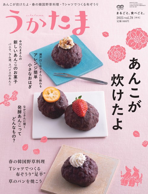 うかたま (2025年04月号) [雑誌]