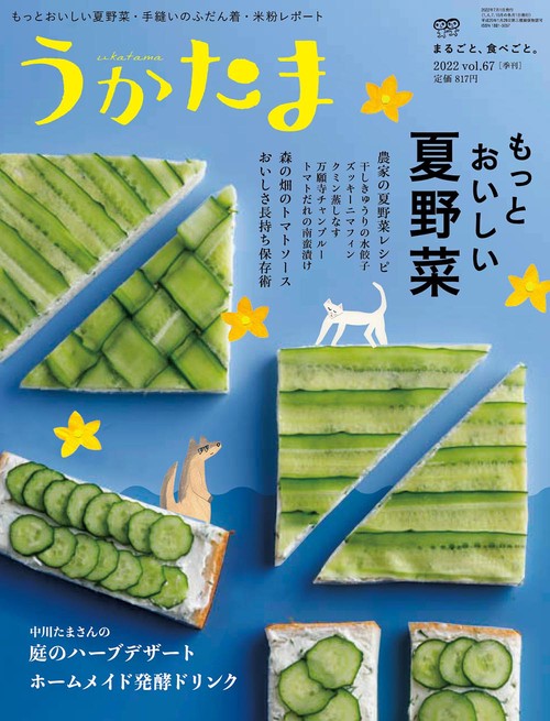 うかたま 2022年 07月号 [雑誌]