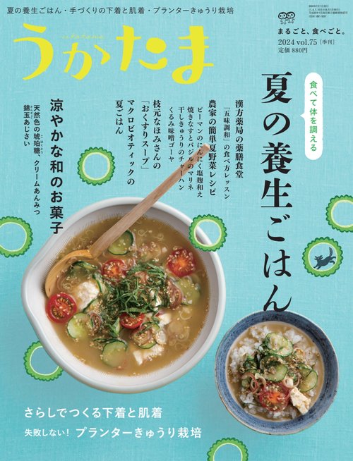 うかたま 2024年 07月号 [雑誌]