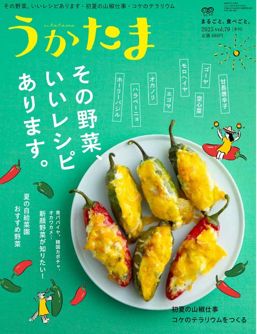 うかたま (2025年07月号) [雑誌]