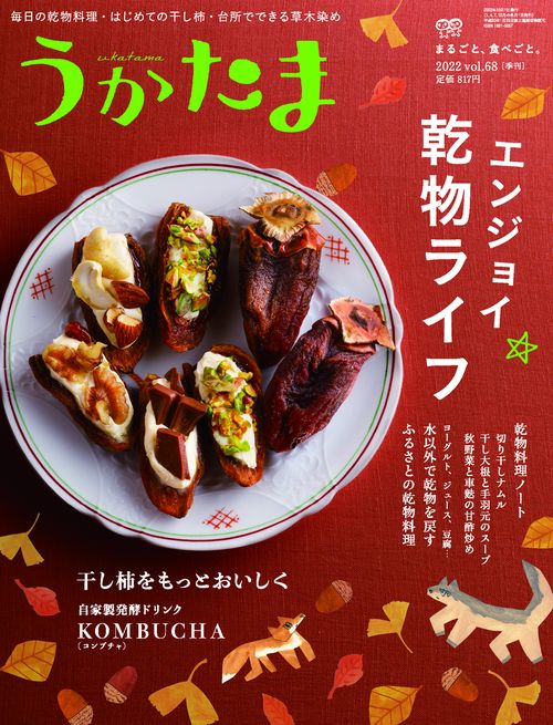 うかたま 2022年 10月号 [雑誌]