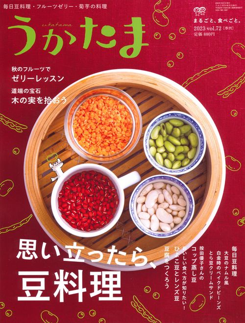 うかたま 2023年 10月号 [雑誌]