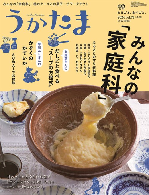 うかたま 2024年 10月号 [雑誌]