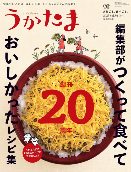 うかたま (2025年10月号) [雑誌]