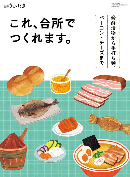 うかたま別これ、台所でつくれます。 2022年 04月 別冊・臨時増刊 [雑誌]