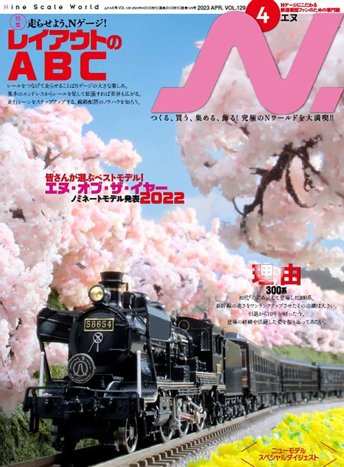 N.(エヌ) 2023年 04月号 [雑誌]