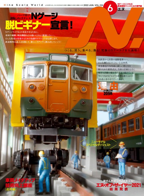 N.(エヌ) 2022年 06月号 [雑誌]