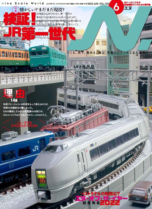 N.(エヌ) 2023年 06月号 [雑誌]