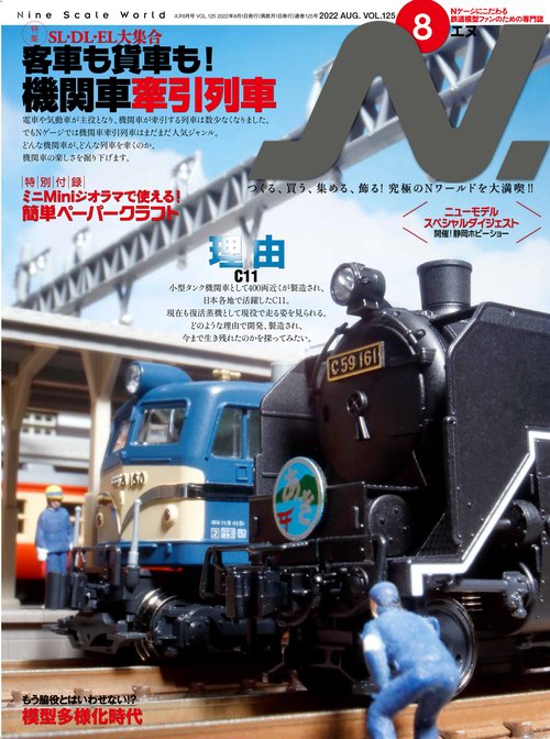 N.(エヌ) 2022年 08月号 [雑誌]