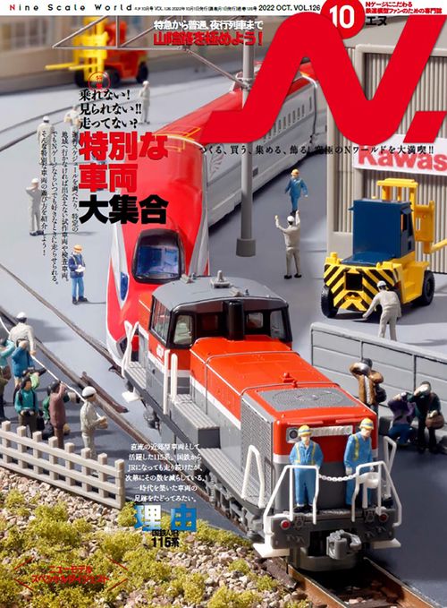 N.(エヌ) 2022年 10月号 [雑誌]