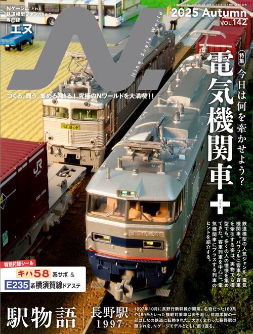 N. (2025年11月号) [雑誌]