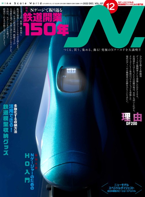 N.(エヌ) 2022年 12月号 [雑誌]