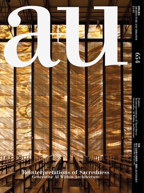 ａ＋ｕ　建築と都市 (2025年03月号) [雑誌]