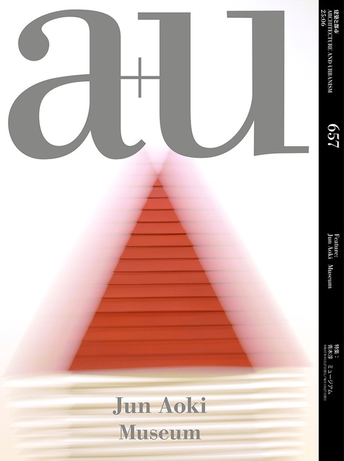 ａ＋ｕ　建築と都市 (2025年06月号) [雑誌]
