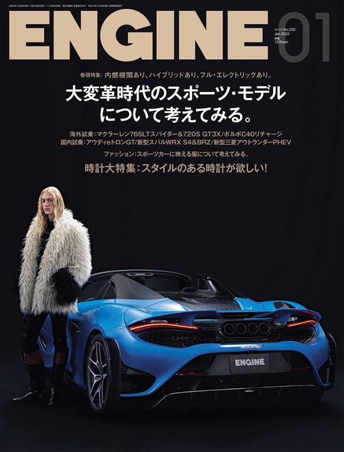 ENGINE 2022年 01月号 [雑誌]