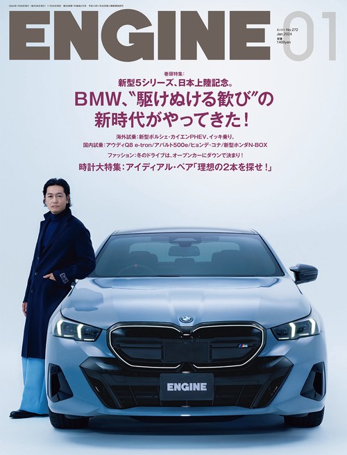 ENGINE 2024年 01月号 [雑誌]