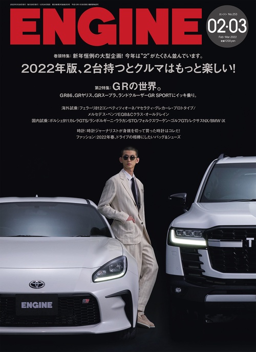 ENGINE 2022年 03月号 [雑誌]