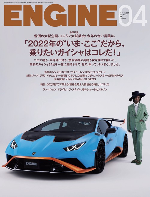 ENGINE 2022年 04月号 [雑誌]