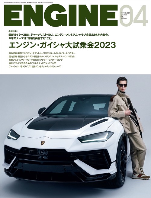 ENGINE 2023年 04月号 [雑誌]
