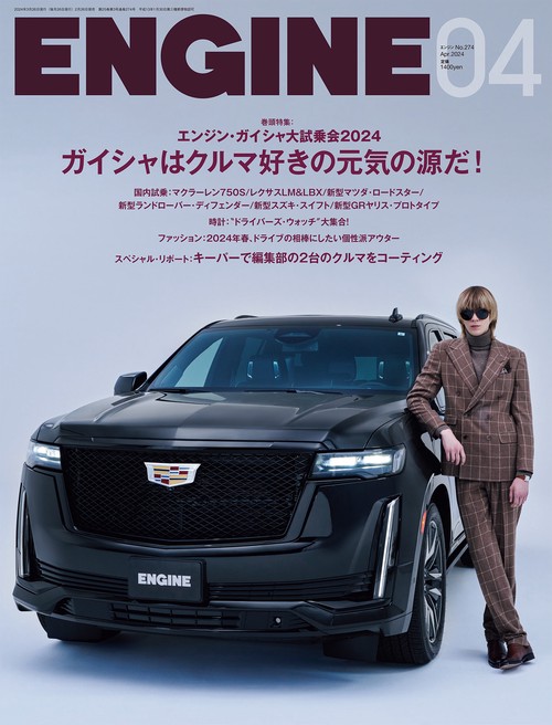 ENGINE 2024年 04月号 [雑誌]