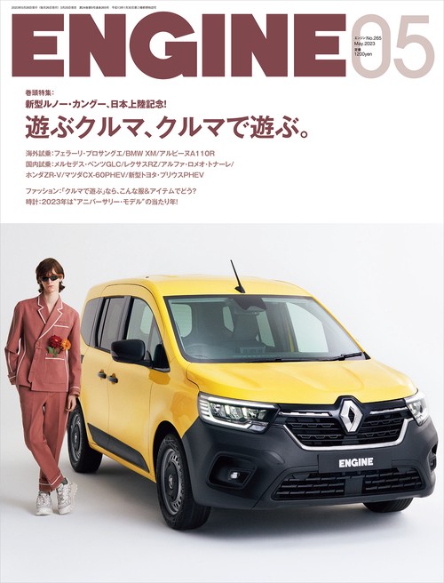 ENGINE 2023年 05月号 [雑誌]