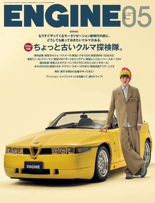 ENGINE 2024年 05月号 [雑誌]