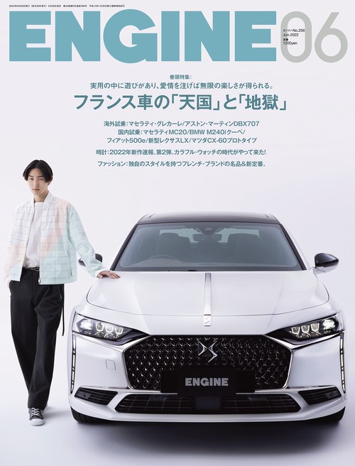 ENGINE 2022年 06月号 [雑誌]