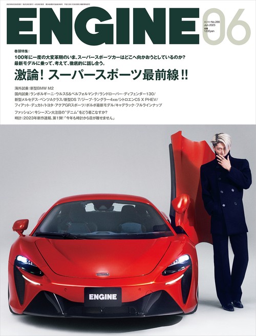 ENGINE 2023年 06月号 [雑誌]