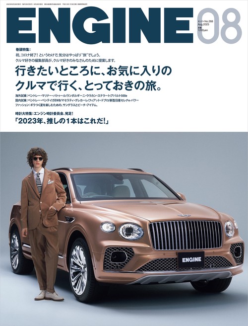 ENGINE 2023年 08月号 [雑誌]