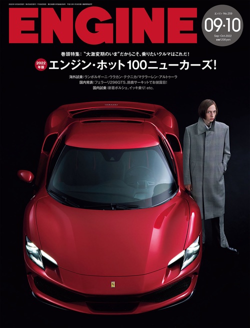 ENGINE 2022年 10月号 [雑誌]