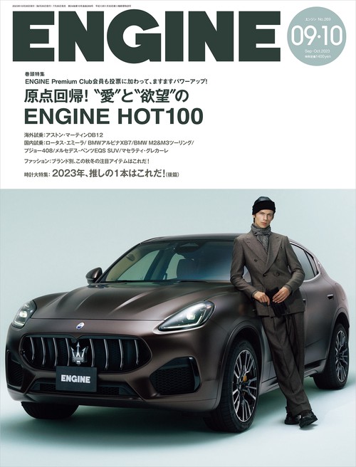 ENGINE 2023年 10月号 [雑誌]