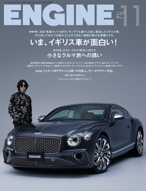 ENGINE 2021年 11月号 [雑誌]