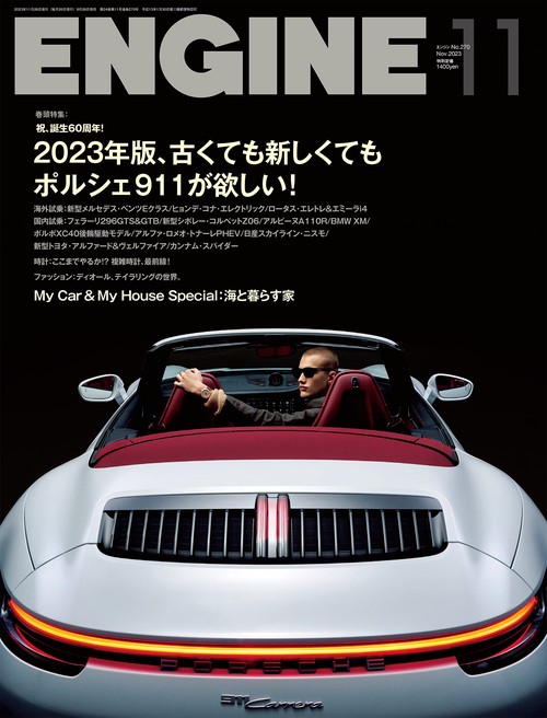 ENGINE 2023年 11月号 [雑誌]