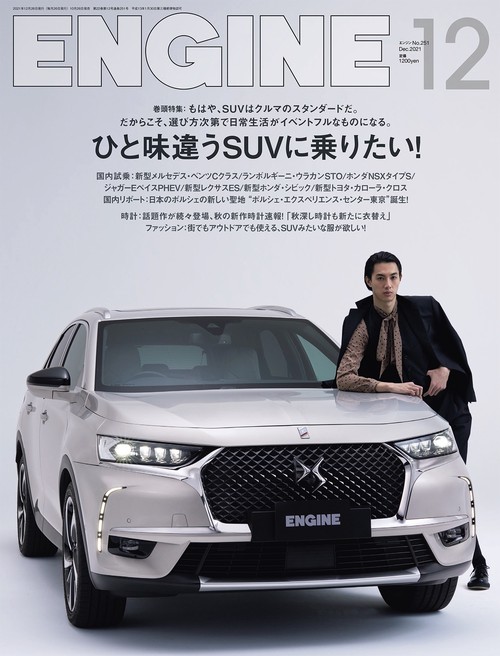 ENGINE 2021年 12月号 [雑誌]