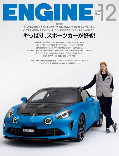 ENGINE 2022年 12月号 [雑誌]