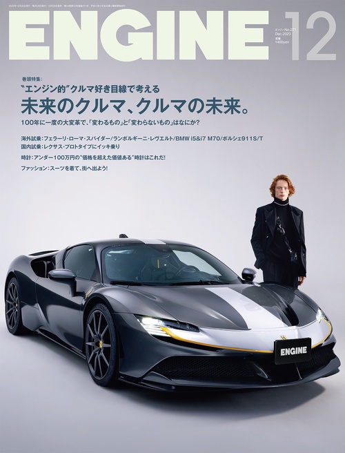 ENGINE 2023年 12月号 [雑誌]