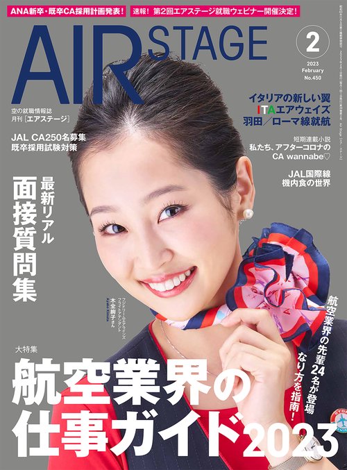 AirStage(エアステージ) 2023年 02月号 [雑誌]