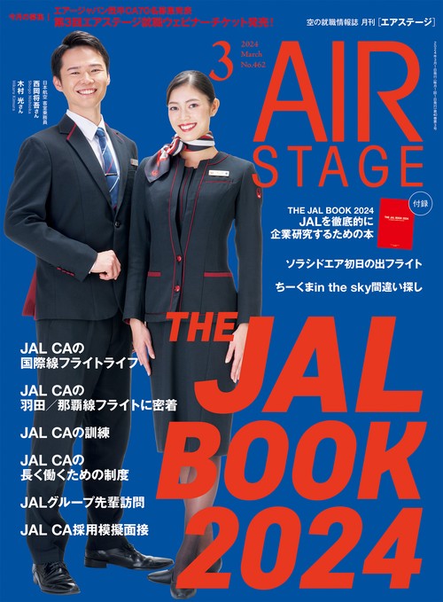 AirStage(エアステージ) 2024年 03月号 [雑誌]