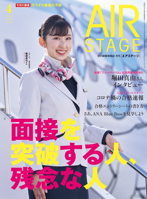 AirStage(エアステージ) 2022年 04月号 [雑誌]