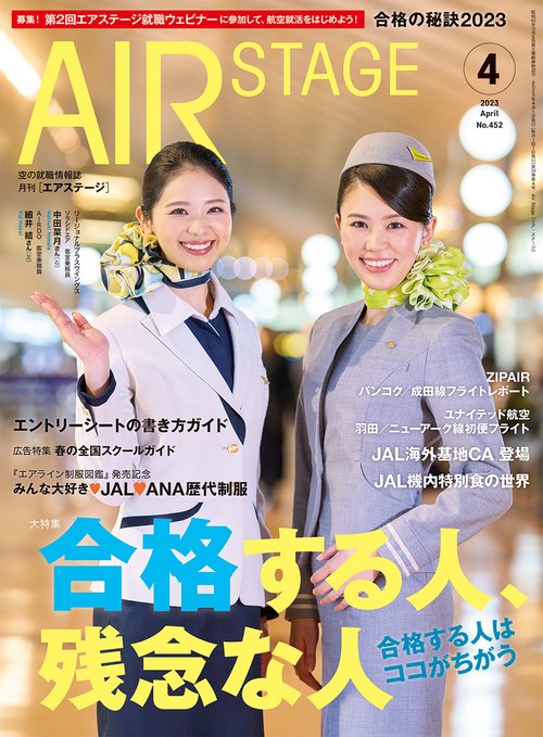 AirStage(エアステージ) 2023年 04月号 [雑誌]