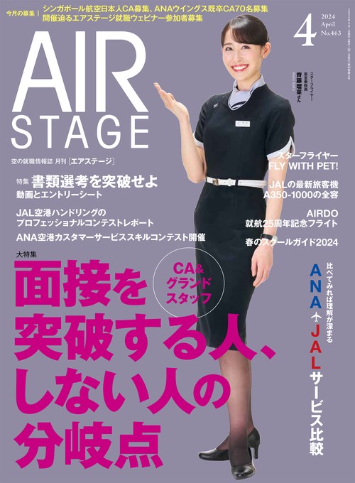 AirStage(エアステージ) 2024年 04月号 [雑誌]